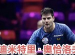 爱游戏tv-德国乒乓球队完胜比利时乒乓球队，奥恰洛夫绝境逆转的简单介绍